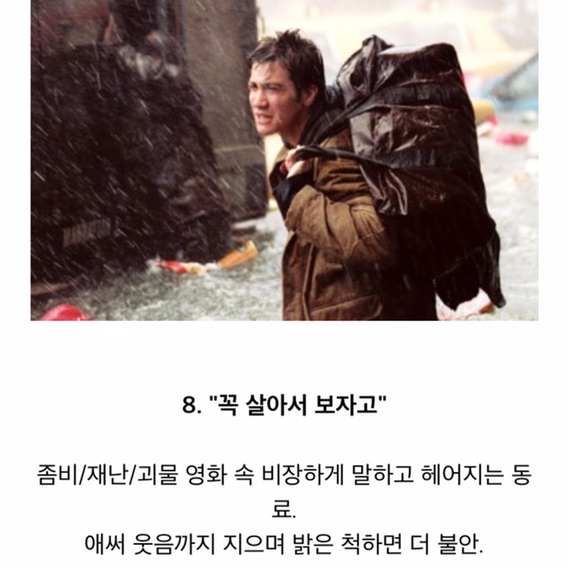 영화에서 이 대사 치면 꼭 죽더라; | 인스티즈