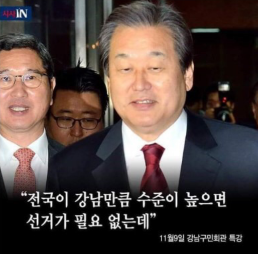 ???: 전국이 강남만큼 수준이 높으면 선거가 필요 없는데 | 인스티즈