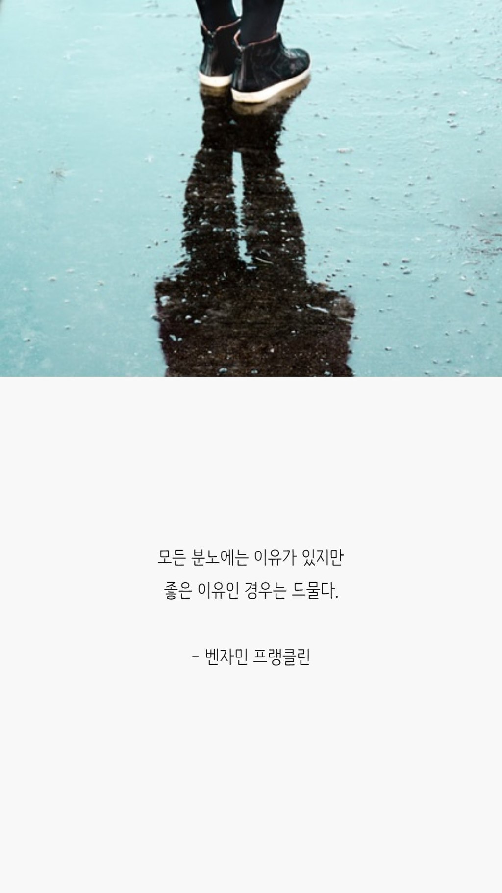  화났을 때 마음을 다스리는 말들 | 인스티즈