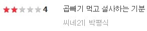 영화평론계의 인간소금 인간단호박 박평식의 20자평들.txt | 인스티즈