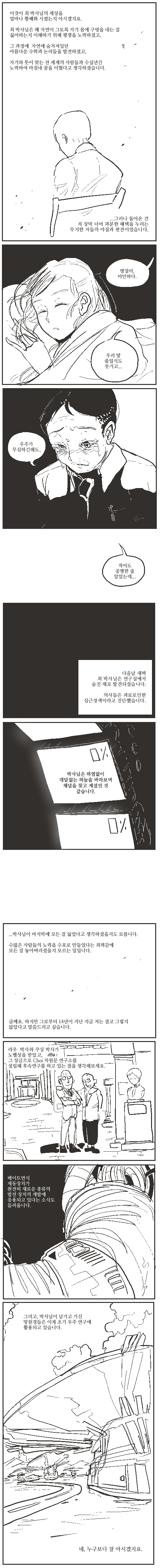 최 박사님의 따님에게 부치는 편지 | 인스티즈