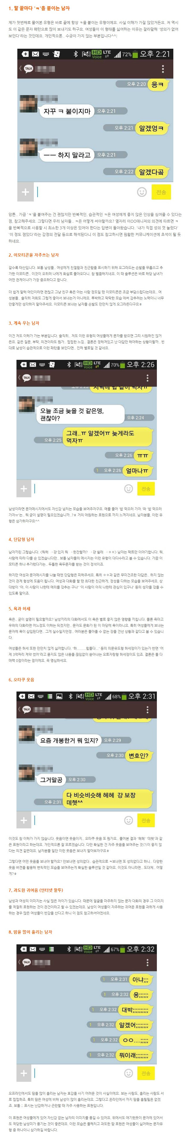 여자들이 싫어하는 남자의 문자 메세지 | 인스티즈