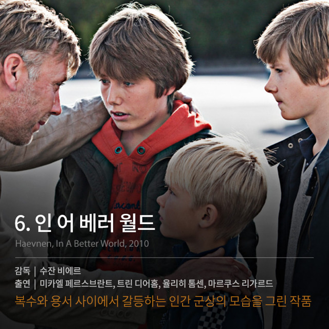 독특한 개성을 가진 북유럽 영화들 | 인스티즈