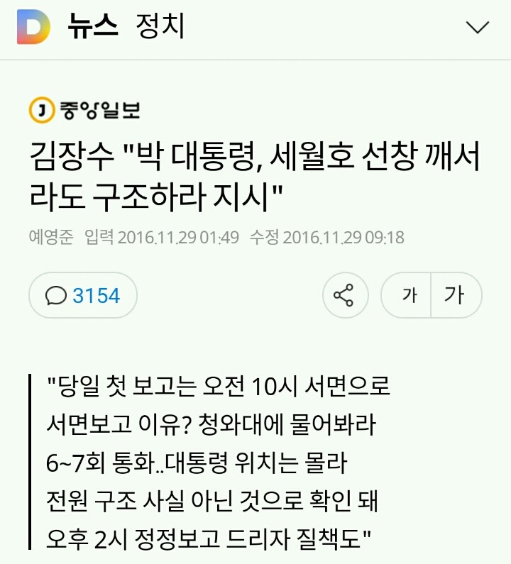김장수 "박 대통령, 세월호 선창 깨서라도 구조하라 지시" | 인스티즈