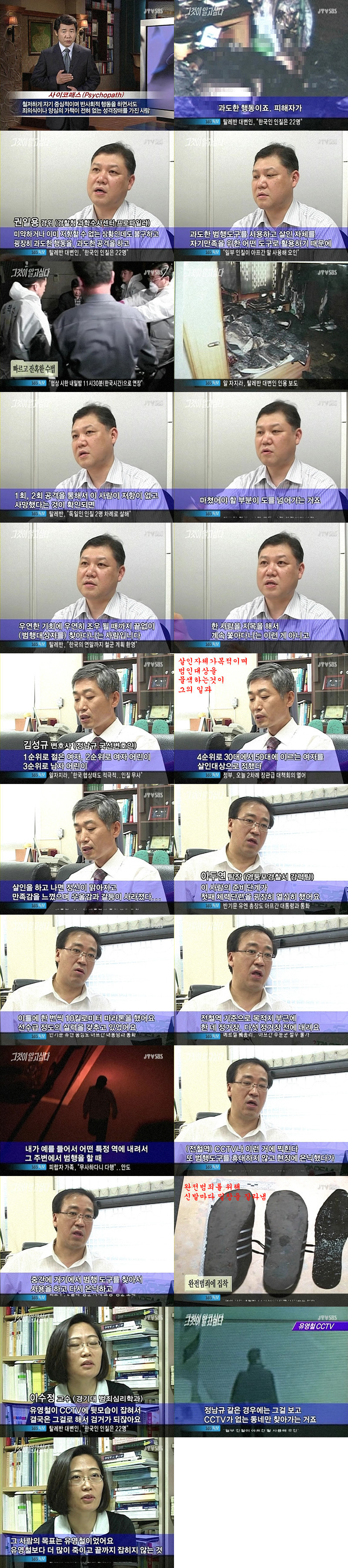 사이코패스 정남규 | 인스티즈