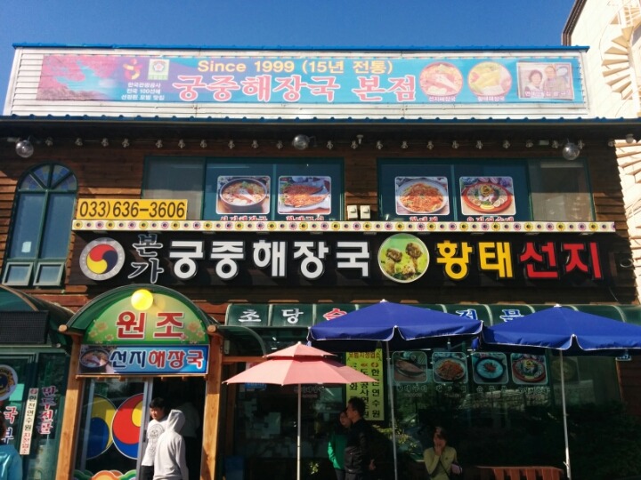 궁중음식본가 이미지