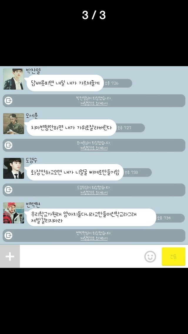 엑소고등학교의 이상한 규정 | 인스티즈