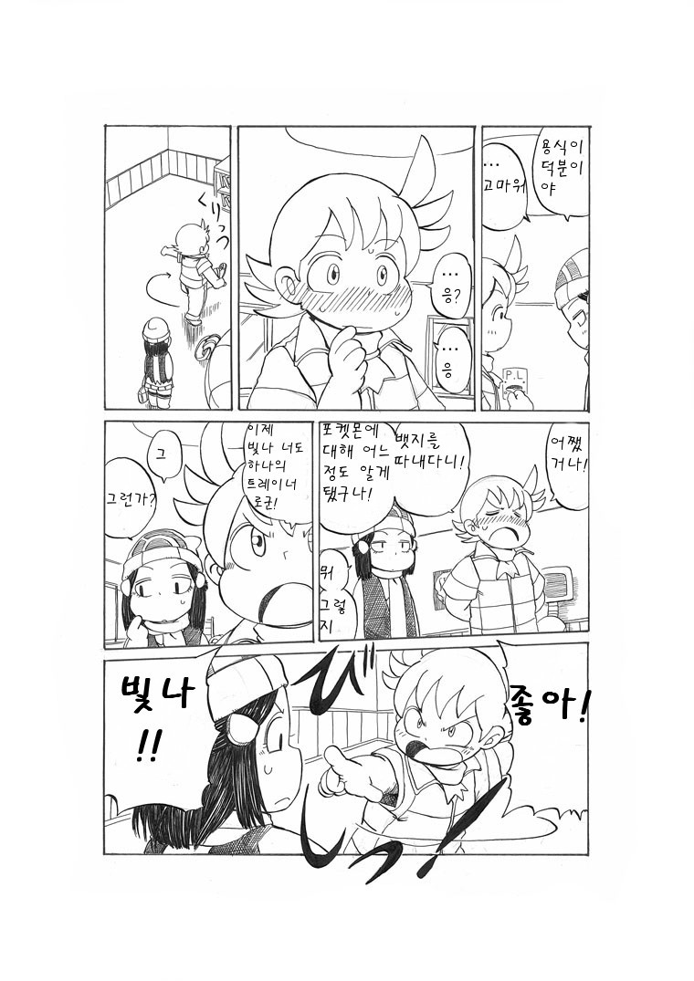 개꿀잼 포켓몬 만화)빛나랑 골덕-라이벌 2 | 인스티즈