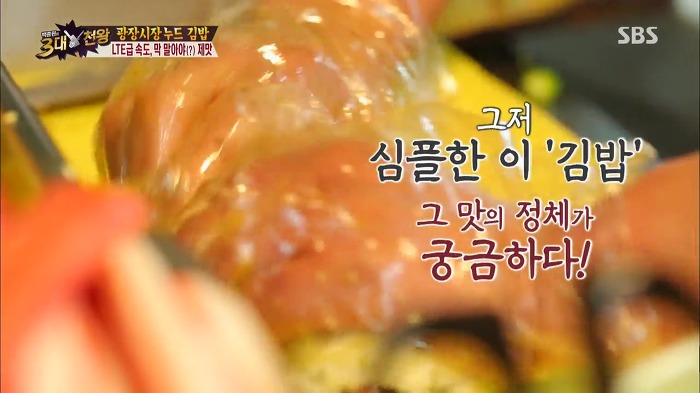 [백종원의3대천왕] 잡채랑 같이 먹는 광장시장 누드 김밥.jpg | 인스티즈
