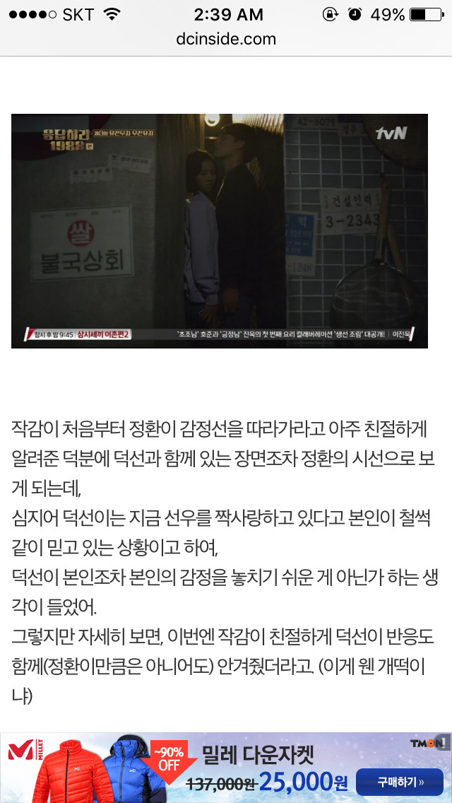응답하라 1988 덕선 정환 감정선 따라가기 3 | 인스티즈