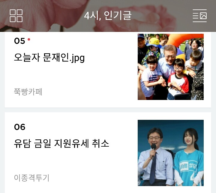 이 시각 유승민 후보 자녀 유세 취소 반응.txt | 인스티즈