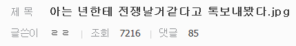 아는 년한테 전쟁날거같다고 톡보내봤다.jpg | 인스티즈