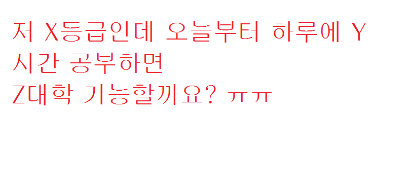 2016년 1월 1일부터 수험생이 지겹게 올릴 질문.JPG | 인스티즈