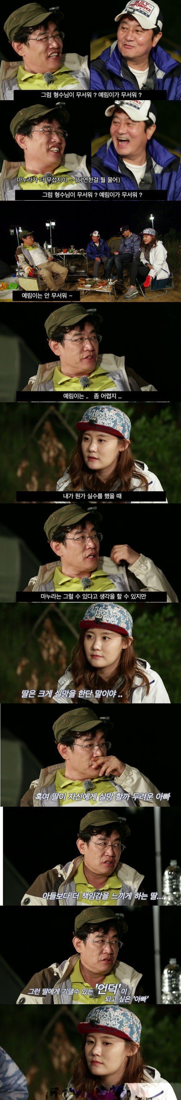 이경규가 예림이를 어려워 하는 이유 | 인스티즈