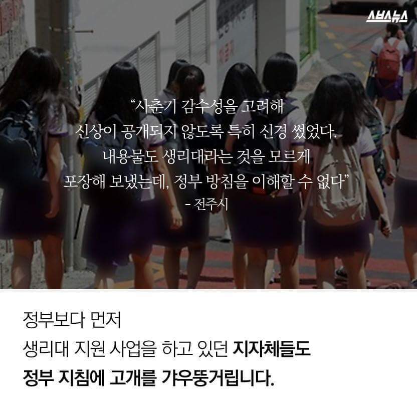 [배려없는정부의생리대지원] 가난하다고 부끄러움을모르겠는가 | 인스티즈