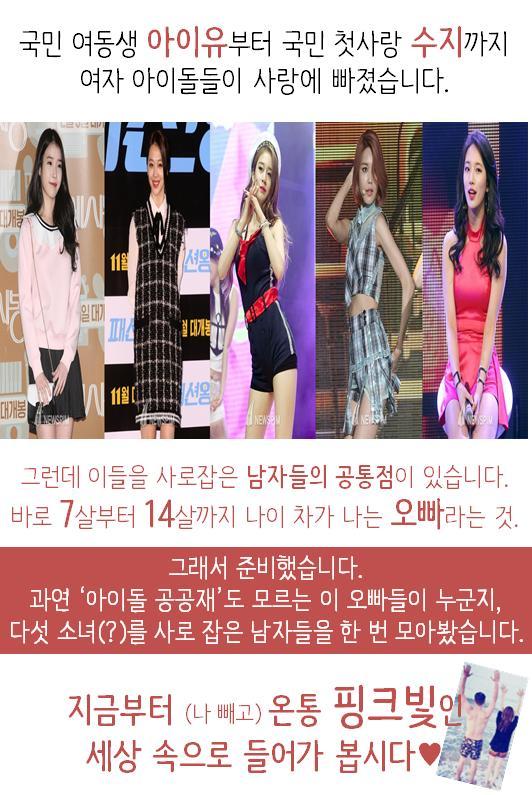 나이차 많이나는 아이돌 연애 | 인스티즈