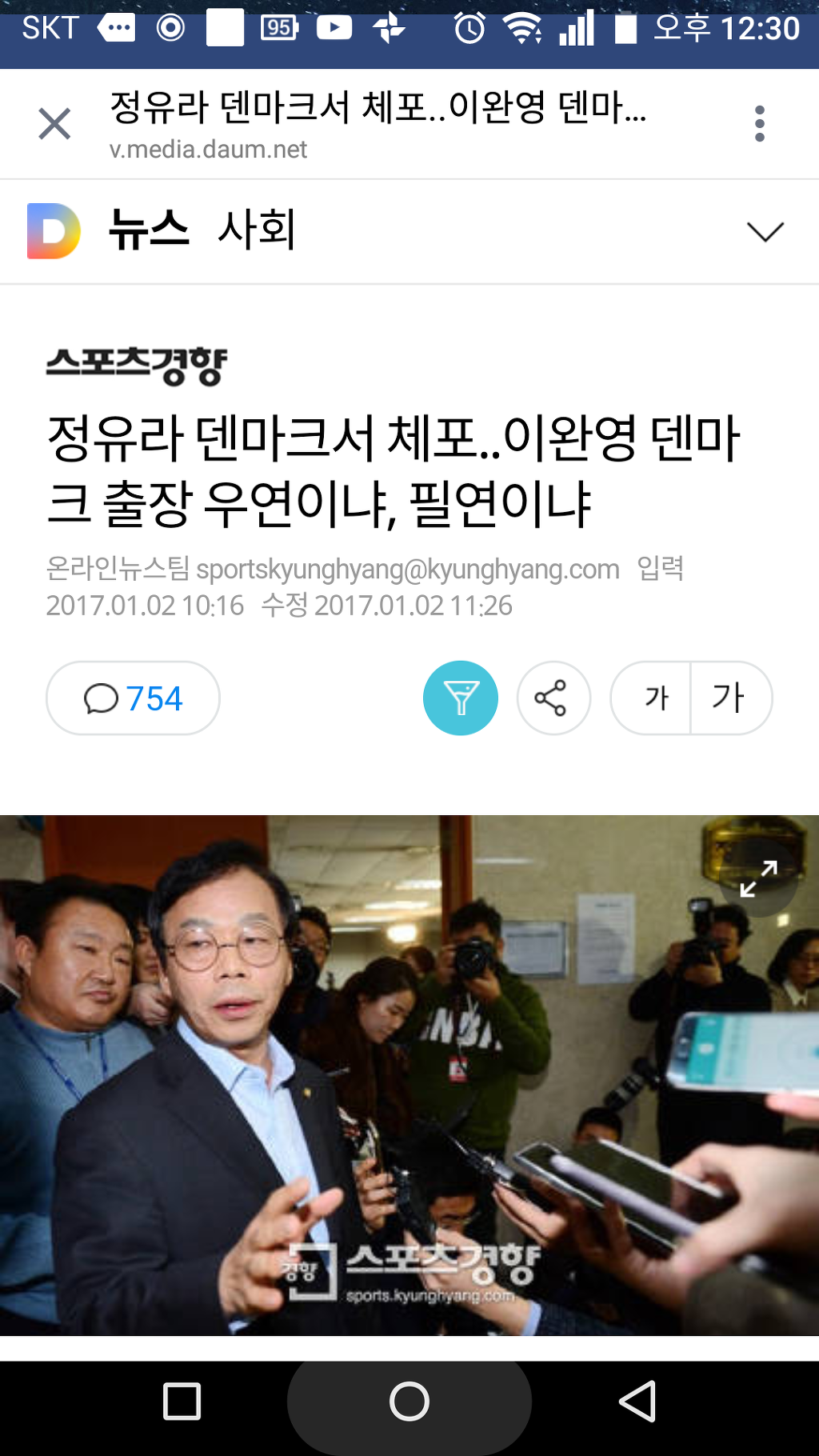 정유라 덴마크에서 체포 ...그런데 이완영이 왜? | 인스티즈
