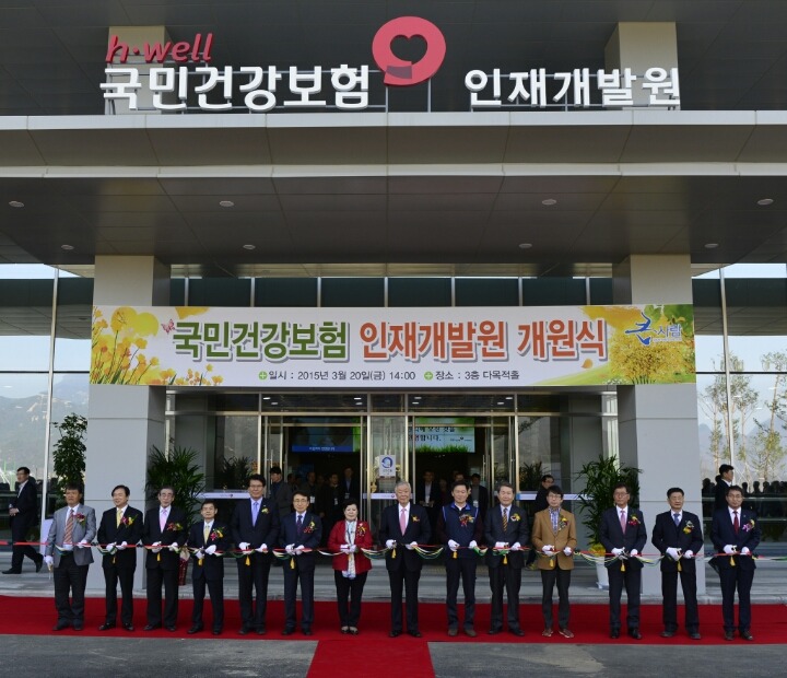 국민건강보험공단인재개발원 이미지