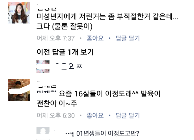아이오아이 미성년 멤버들의 노출 이대로 괜찮을까? | 인스티즈