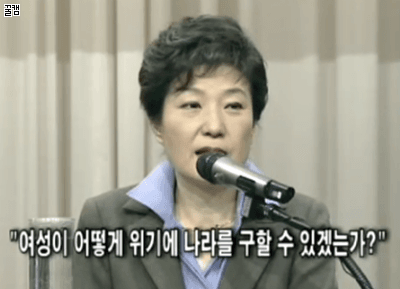 박근혜 던 시절.gif | 인스티즈