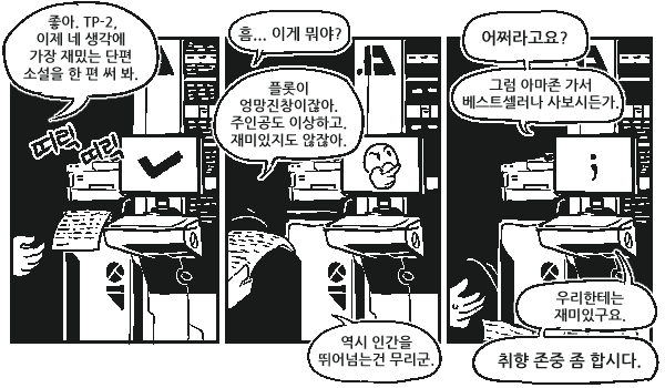 내가 미쳐 날뛰는 살인 로봇이라면 外 | 인스티즈