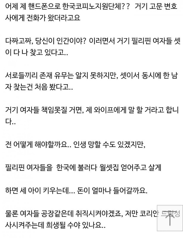 필리핀 여자 세명 임신시키고 한국와서 결혼한 한국 남자.jpg | 인스티즈