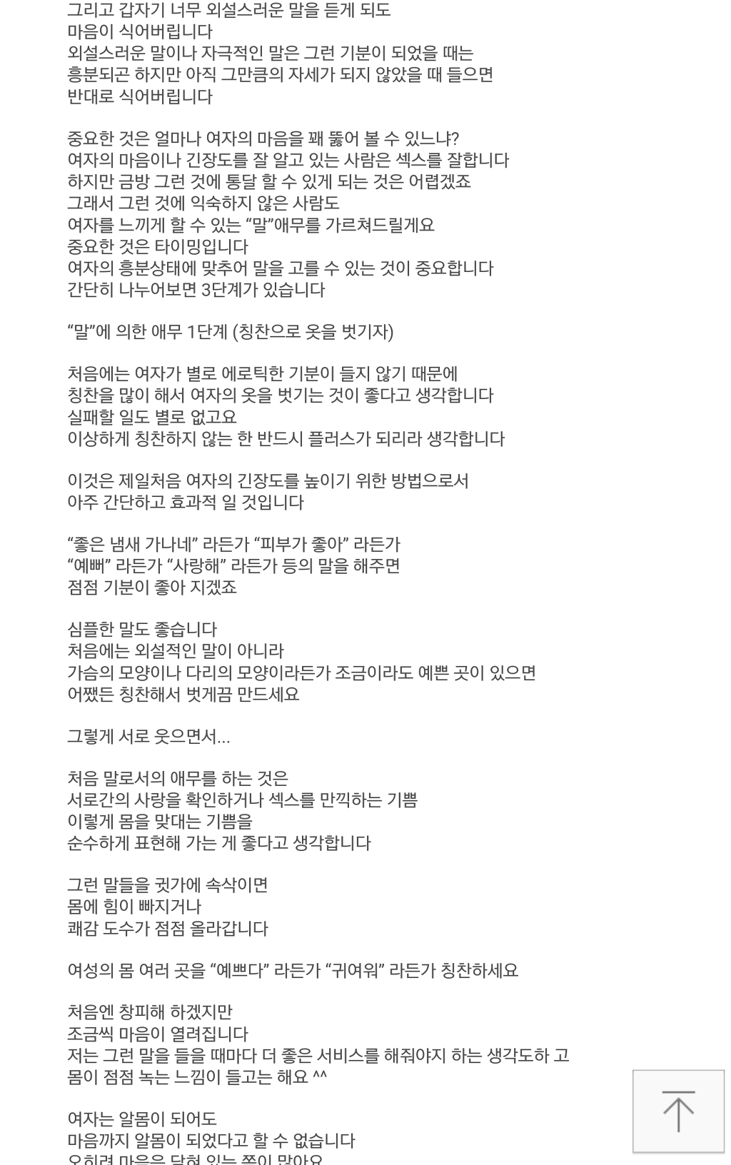 여자가 알려주는 오르가즘 기술 2 | 인스티즈
