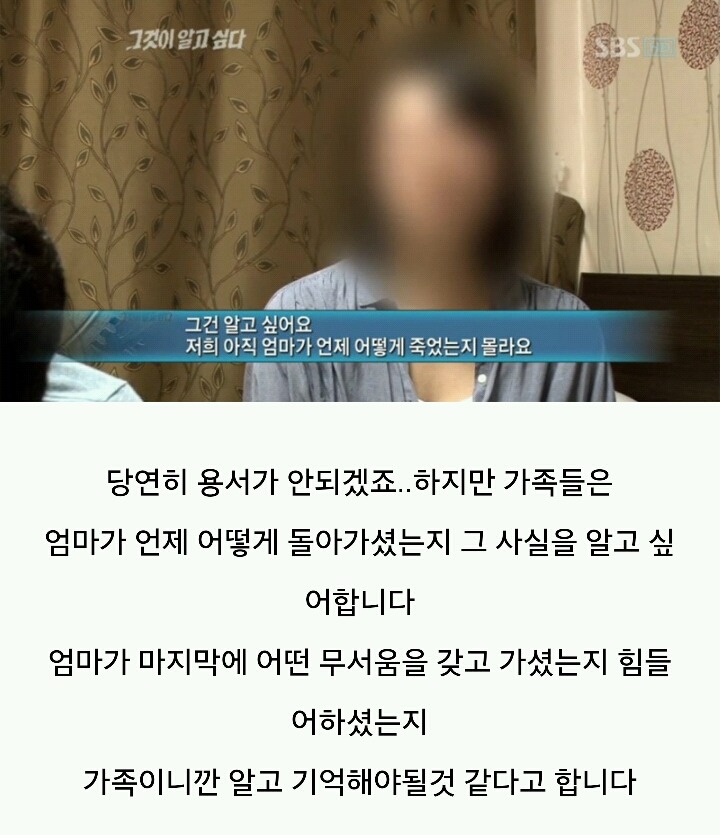 그것이 알고싶다-주검으로 돌아온 엄마의 한 달 | 인스티즈