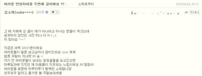 오늘자 프로듀스101 김소희 양이 팬카페에 올린 글+사진 | 인스티즈