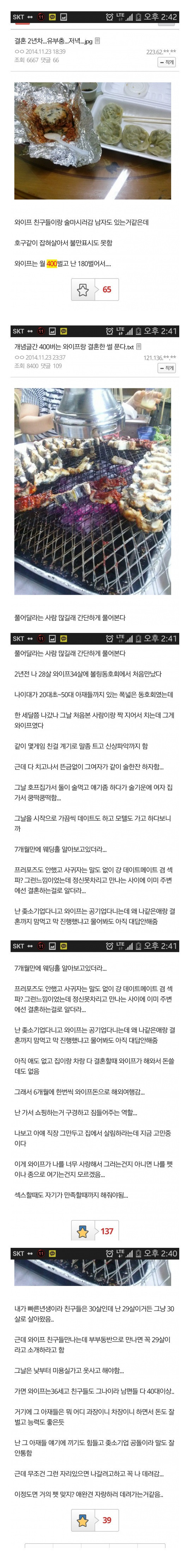 월 400버는 아내와 결혼한 디씨인 | 인스티즈