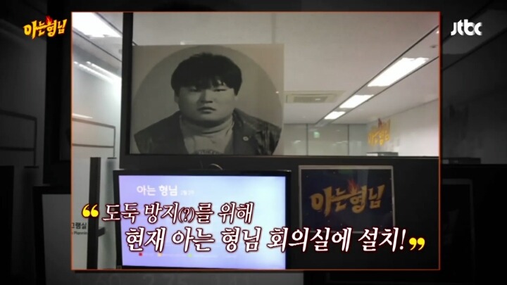 jtbc 아는형님 제작진 회의실 보안시설의 위엄.jpg | 인스티즈