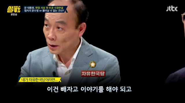 [썰전] 자유한국당 및 야당들이 죽어라 반대만 하는 이유.jpg | 인스티즈