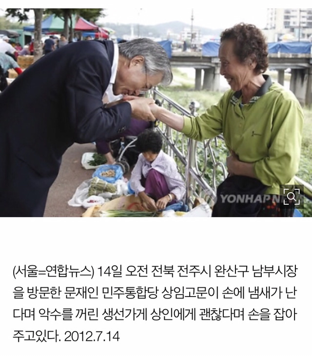생선가게 상인의 손에 입맞추는 문재인 | 인스티즈