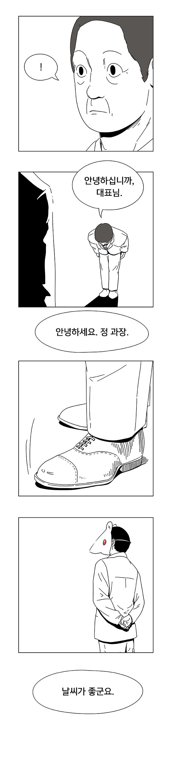 회사 생활하는 만화 | 인스티즈