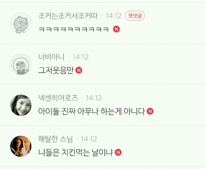 열애설 사진에 대한 남초카페의 이중성 | 인스티즈