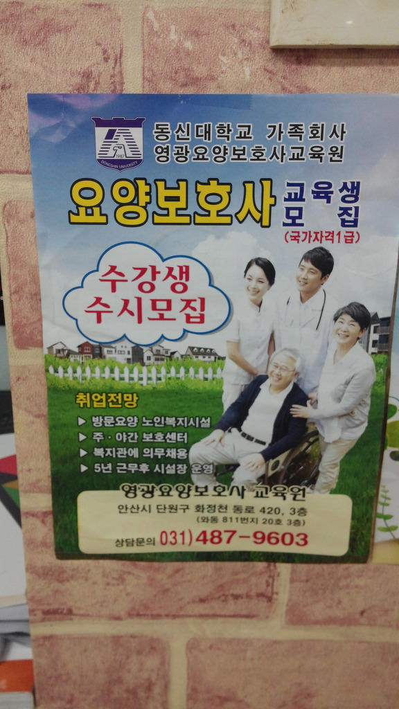 영광요양보호사교육원 이미지