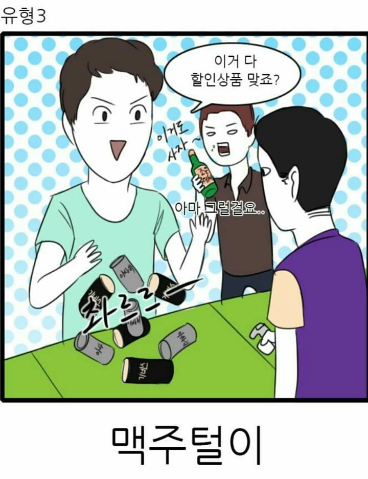 편의점 손님들 유형 | 인스티즈