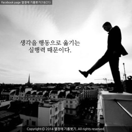 열정에 기름 붓기 | 인스티즈
