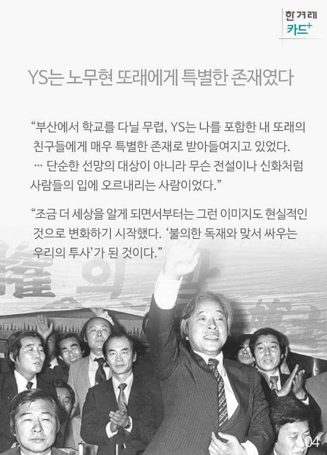 노무현대통령이 말하는 김영삼대통령 | 인스티즈
