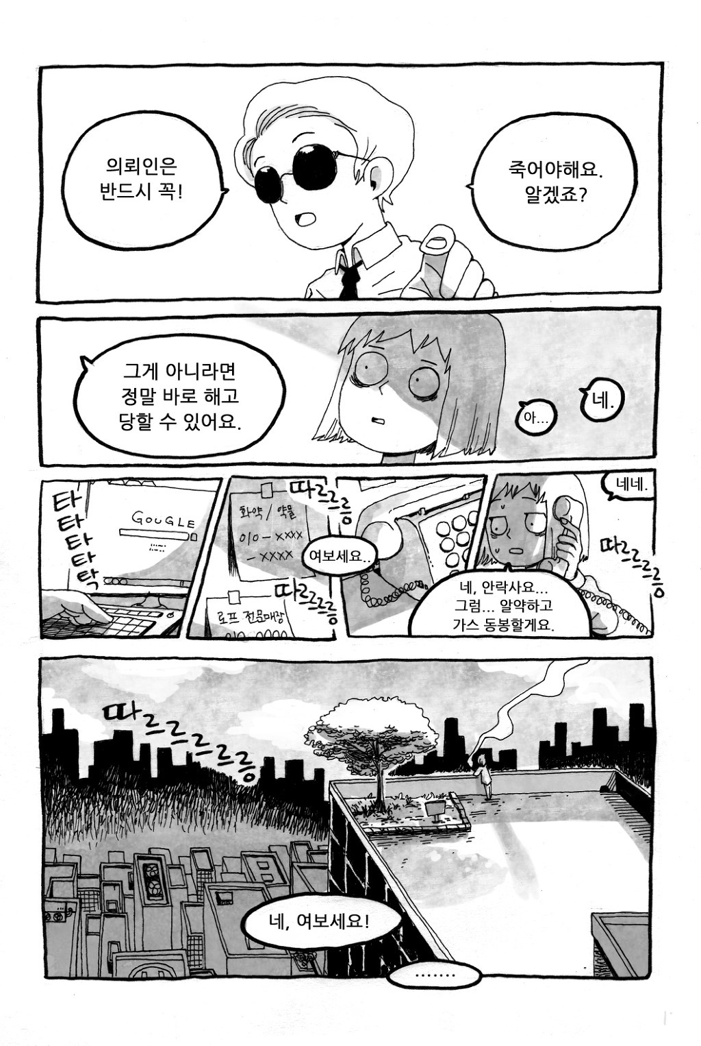 취직하는 만화.jpg | 인스티즈