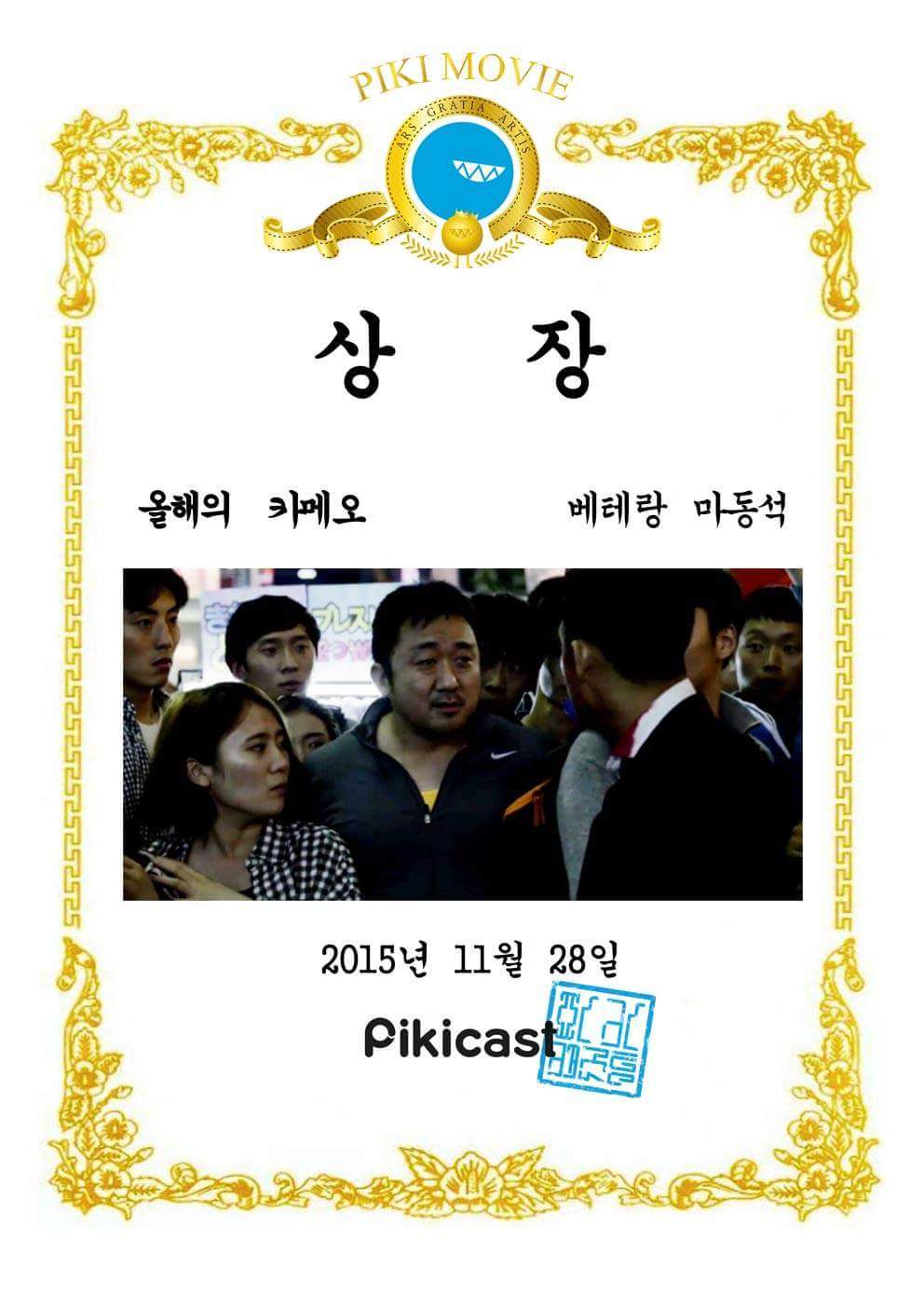 2015년을 빛낸 영화 | 인스티즈