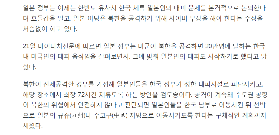 한반도위기론 부채질하는 日..일본인 대피루트도 짜 '설파' | 인스티즈