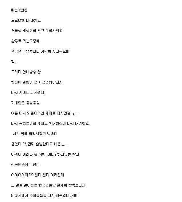 일본 공항에서 한국인들의 일화 | 인스티즈