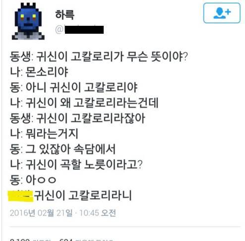 귀신이 고칼로리라네요 | 인스티즈