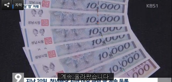 참으로 섹시한(!) KBS 9시 뉴스의 성남 복지 정책 보도...... | 인스티즈