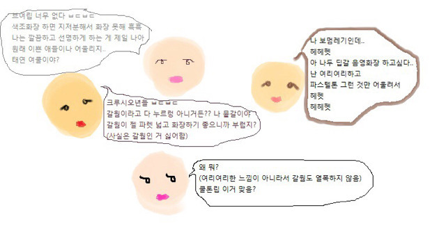 퍼스널컬러 공감만화 | 인스티즈
