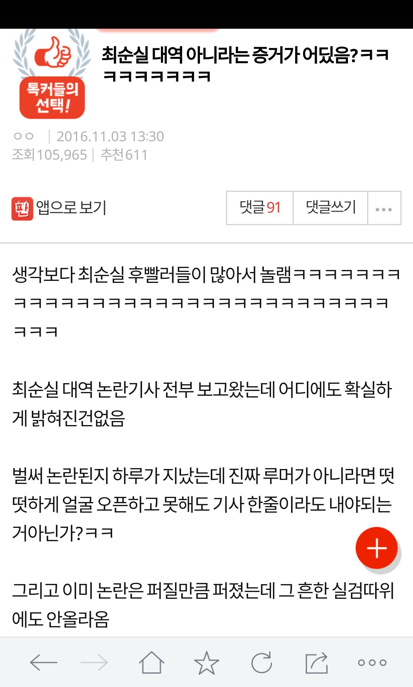 최순실대역 아니라는 증거가 어딨음?ㅋㅋㅋㅋㅋㅋ | 인스티즈