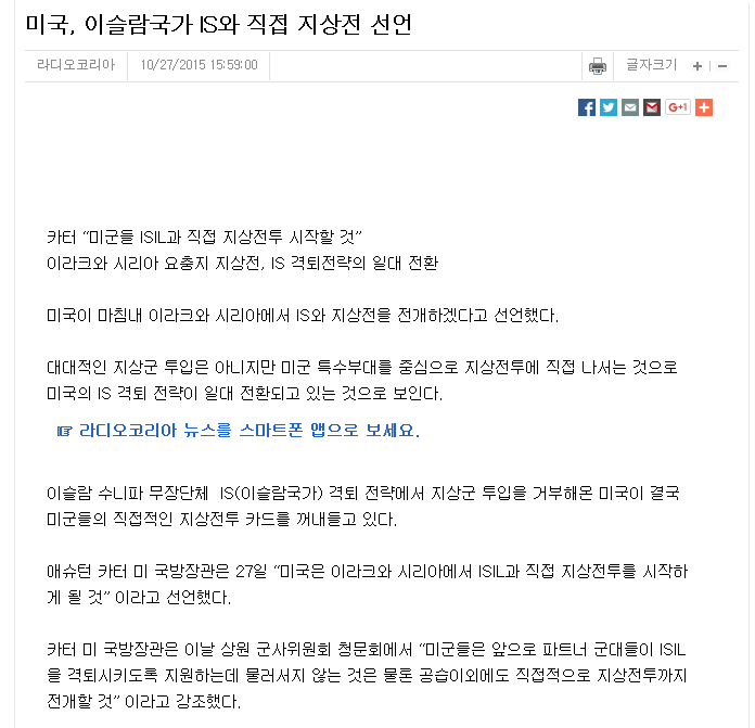  드디어 이슬람 수니파 무장단체 IS에게 공개적으로 지상전을 선포한 미국.jpg | 인스티즈