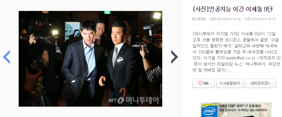 이세돌 퇴장 사진으로 알려졌다가 다시 입장 사진으로 알려진 사진.jpg | 인스티즈