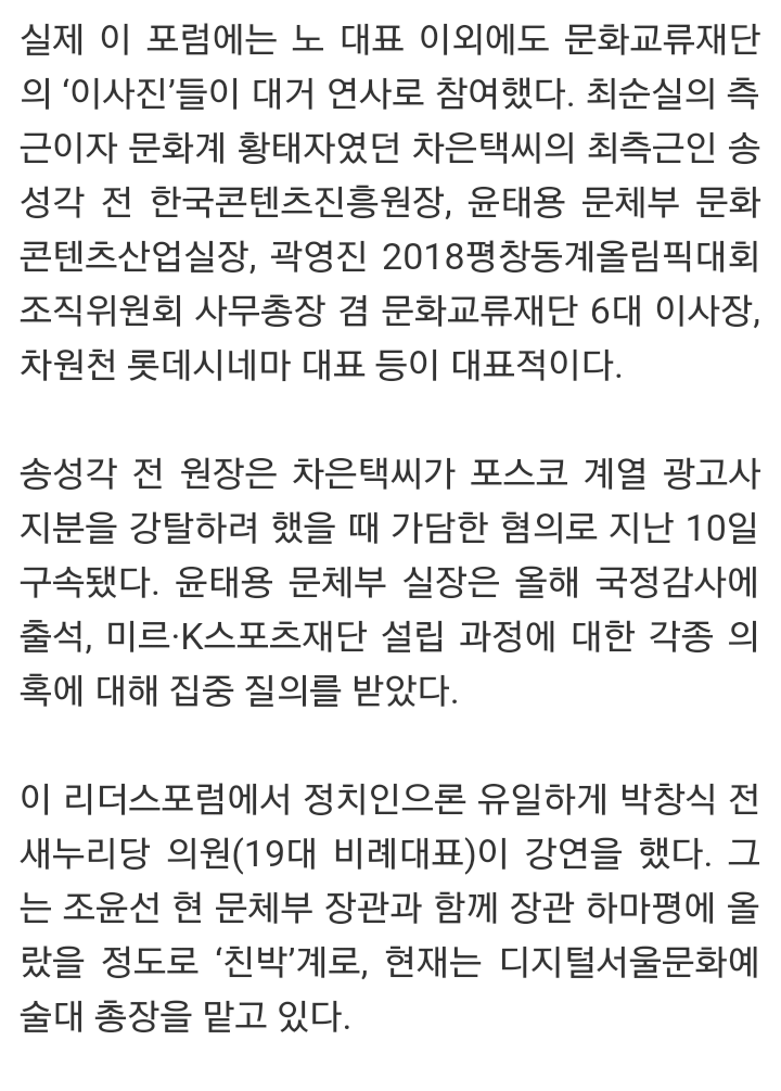 [단독] YG 노희영, 최순실 측근들과 한류사업 동참 | 인스티즈